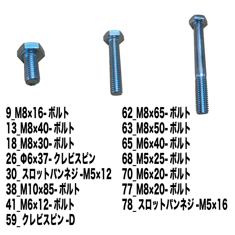 スイーパー【SP38】 部品リスト | 多用途散布器・集塵機スイーパー