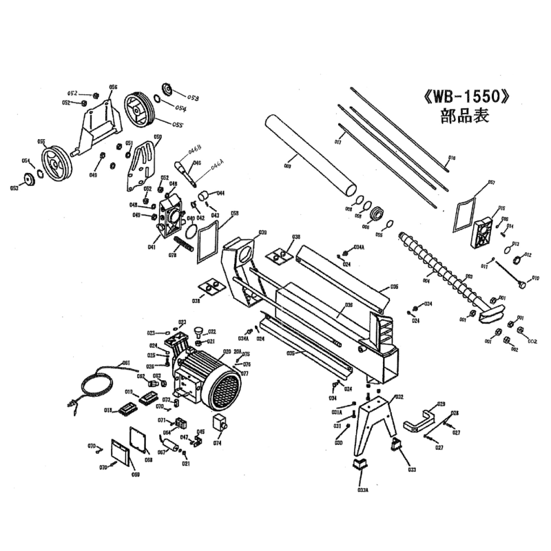 電動薪割機【WB1560】 部品リスト