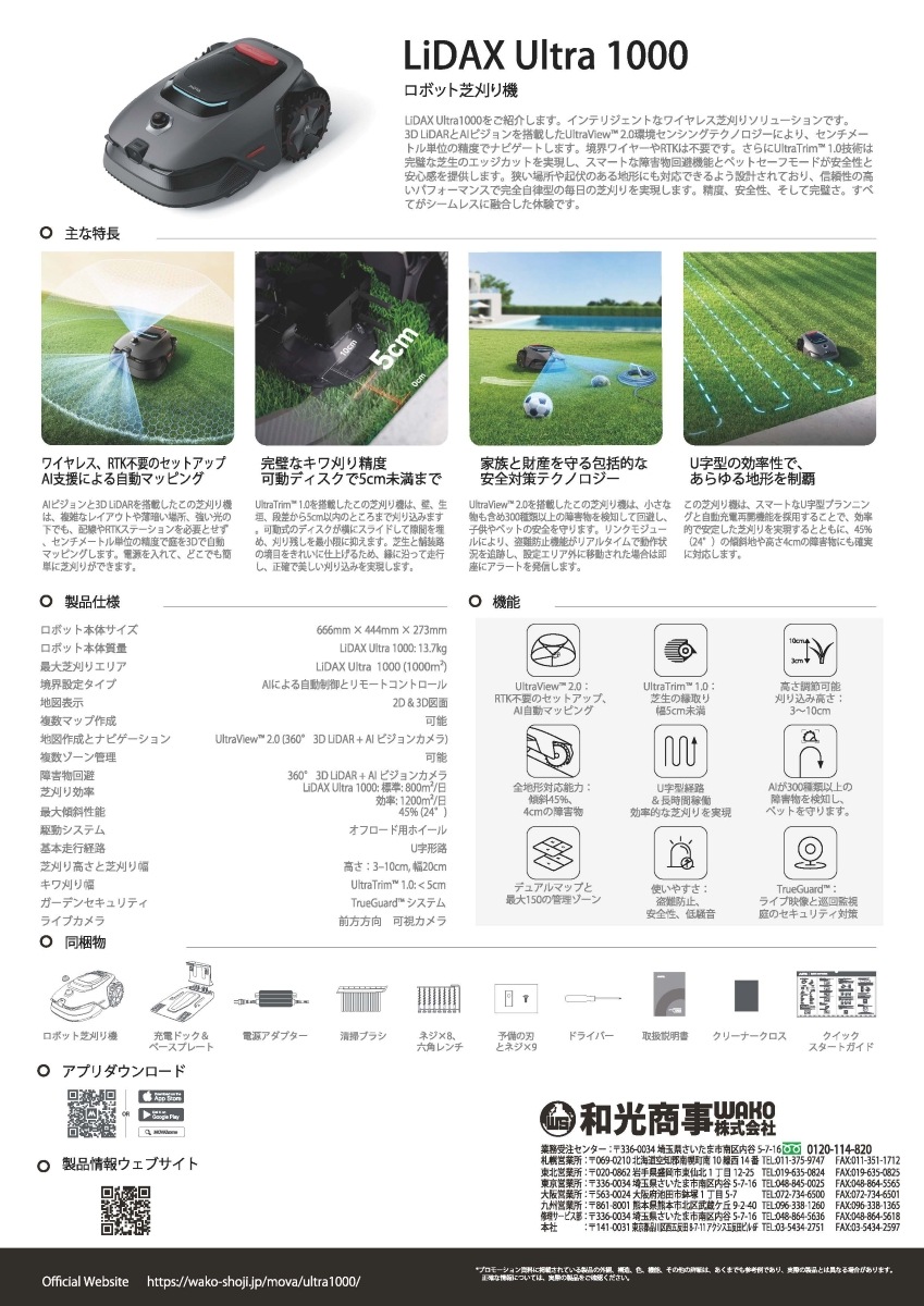 クーポン利用でキャンペーン価格！】最先端の完全自律ロボット芝刈り機
