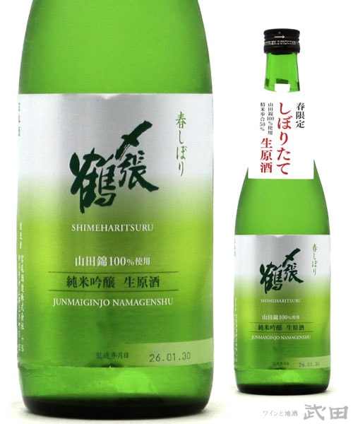 〆張鶴　純米吟醸生原酒 春しぼり　720ml　[要冷蔵]