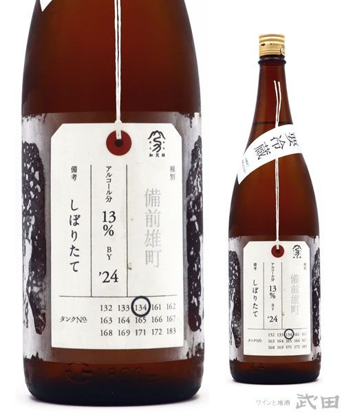 荷札酒 備前雄町 純米大吟醸 1.8L [要冷蔵] | 加茂錦酒造