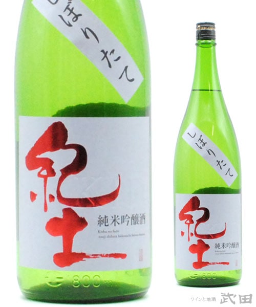 紀土　KID　純米吟醸　しぼりたて　1.8L　[要冷蔵]
