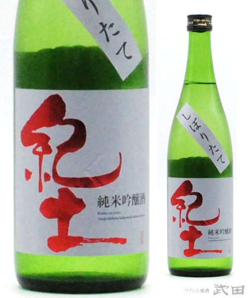 紀土　KID　純米吟醸　しぼりたて　720ml　[要冷蔵]