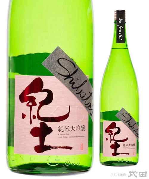 紀土　Shibata’s　純米大吟醸　be　fresh　1.8L　[要冷蔵]