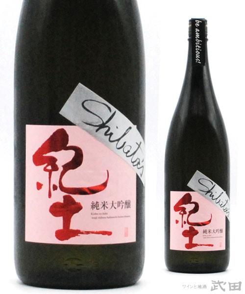 紀土 Shibata's 純米大吟醸 be ambitious 1.8L
