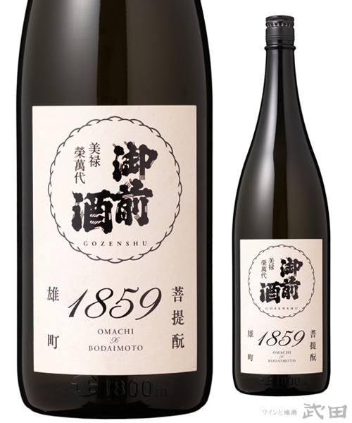 御前酒　1859　1.8L