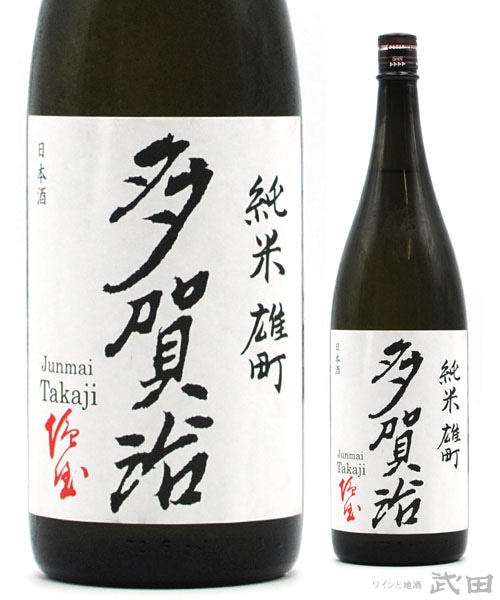 多賀治　純米雄町　火入原酒　1.8L