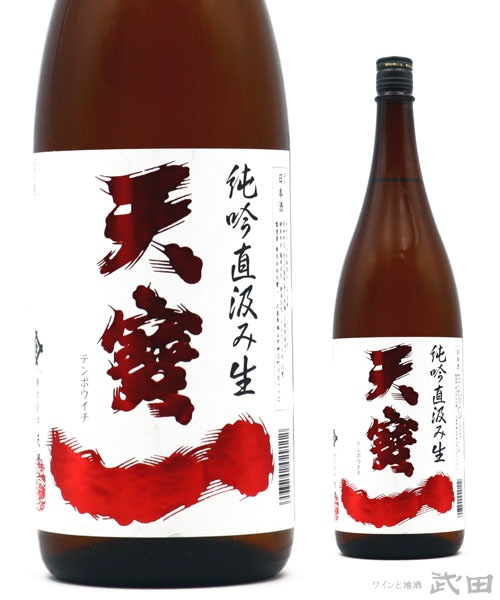 天寶一　山田錦　純米吟醸　直汲み生原酒　1.8L　[要冷蔵]