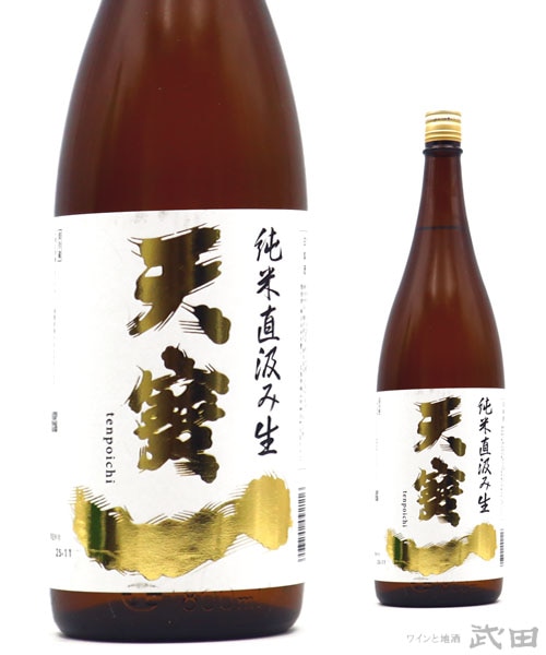 天寶一　八反錦純米直汲み生　1.8L　[要冷蔵]