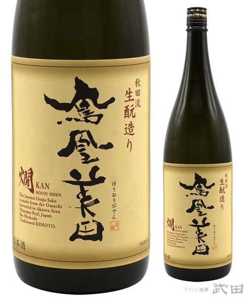 鳳凰美田　温め酒　燗　純米吟醸　1.8L　[要冷蔵]