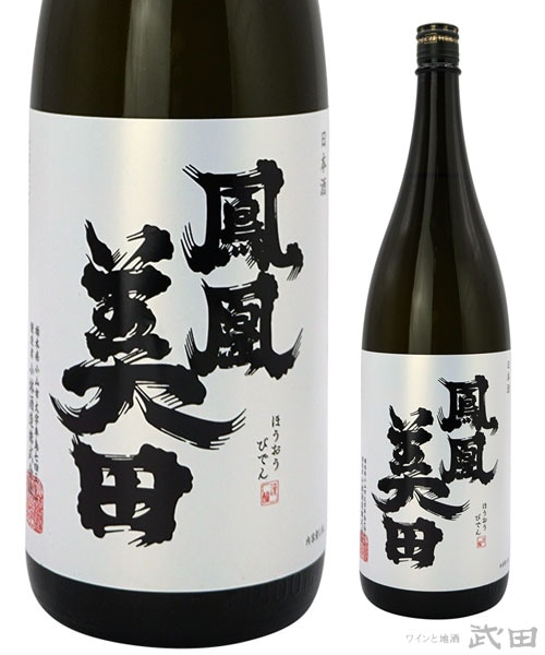 鳳凰美田　髭判　純米大吟醸　1.8L　[要冷蔵]