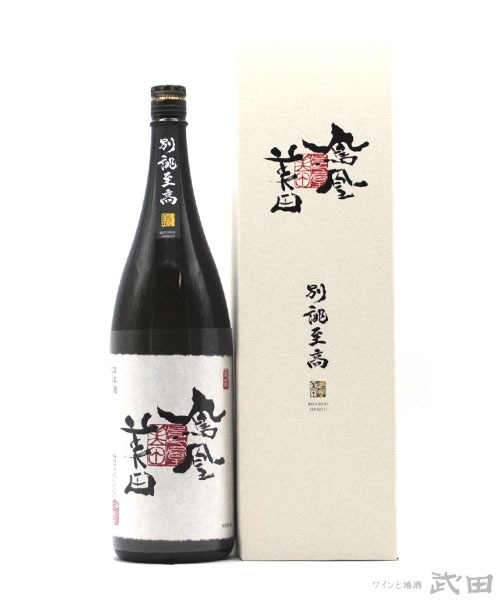 鳳凰美田　別誂至高　大吟醸原酒　1.8L　[箱入][要冷蔵]