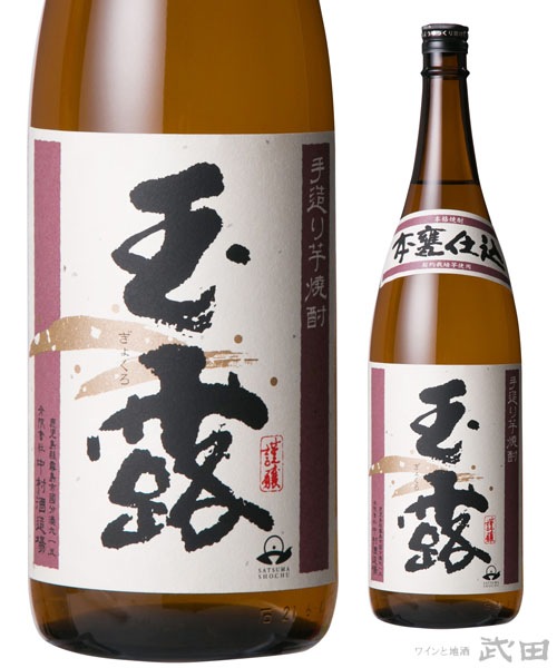 玉露 玉露 本甕仕込 1.8L | 中村酒造場 | ワインと地酒 武田 オンラインショップ