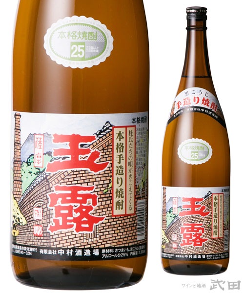玉露 黒 1.8L | 中村酒造場 | ワインと地酒 武田 オンラインショップ