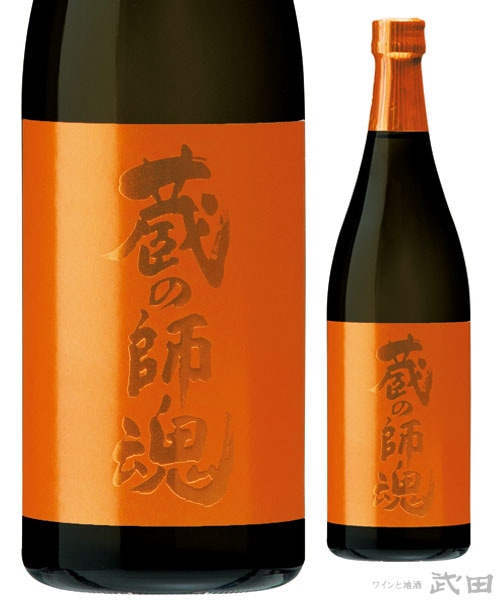 蔵の師魂　The Orange　720ml