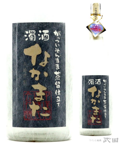 濁酒なかまた　25度　1.8L