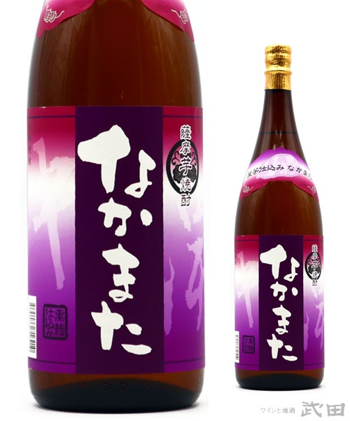 なかまた　紫芋仕込み　25度　1.8L