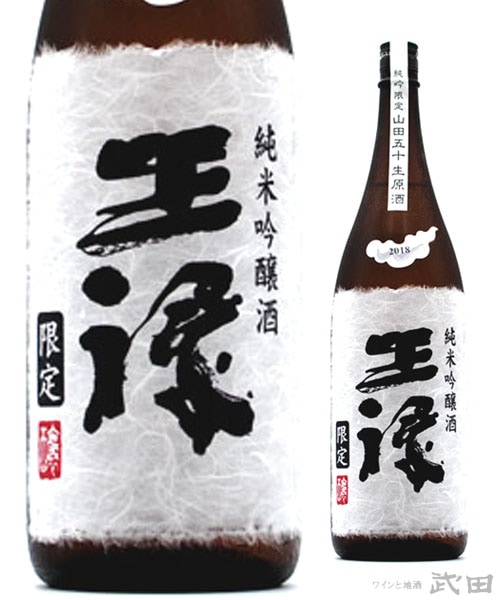 超　王祿　原酒限定本生　1.8L　[要冷蔵]