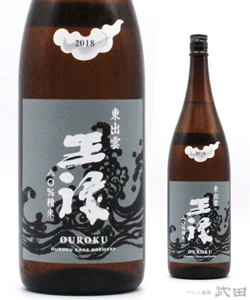 王祿　純米山田八〇　生原酒　1.8L　[要冷蔵]