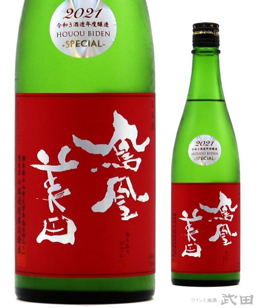 鳳凰美田 赤判スペシャル 純米大吟醸 かすみ無濾過本生 720ml [要