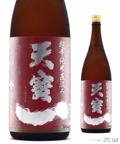 天寶一 超辛純米直汲み 1.8L　[要冷蔵]