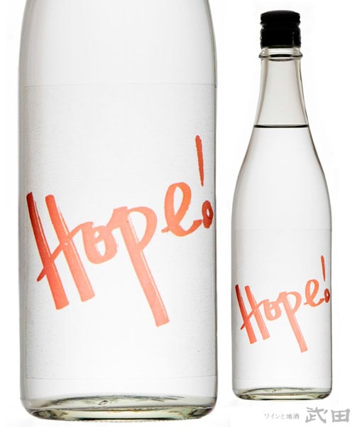 仙禽 Hope! 希望 無濾過原酒 720ml　[要冷蔵]