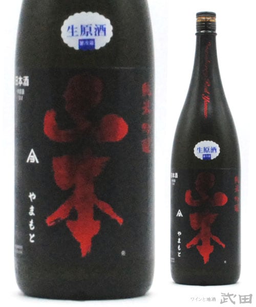 山本 山本 純米吟醸 サンセットオレンジ 720ml | 山本酒造店 | ワインと地酒