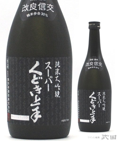 スーパーくどき上手30% 純米大吟醸 720ml