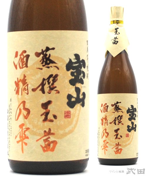 宝山　蒸撰　玉茜　1.8L