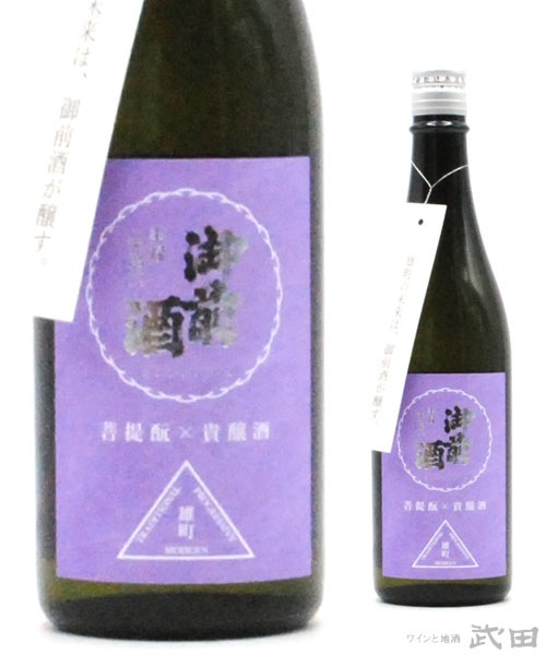 御前酒 菩提もと×貴醸酒 720ml | 辻本店 | ワインと地酒 武田