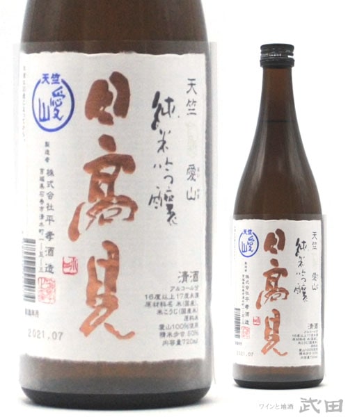 日高見　天竺　愛山　720ml