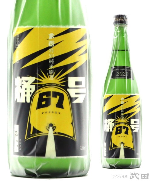 大盃 桶六十七号 イナズマラベル 特別純米 720ml