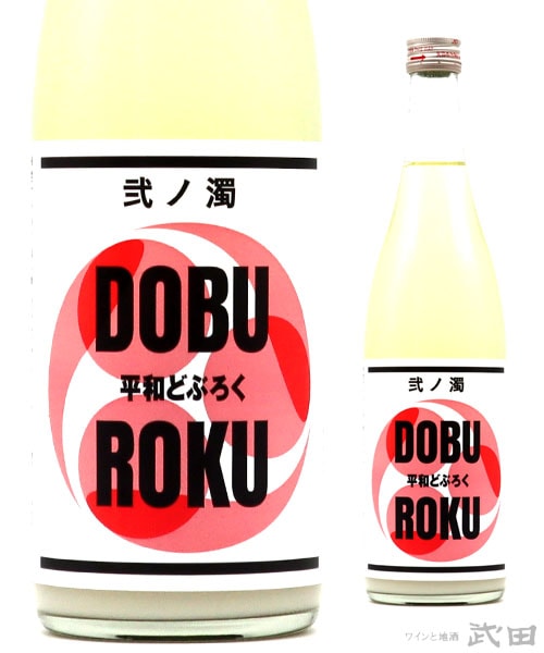平和どぶろく 弐ノ濁 720ml　[要冷蔵]