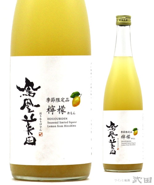 鳳凰美田 檸檬 720ml　[要冷蔵]