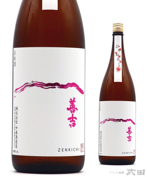 善吉 特別純米 ひやおろし 1.8L