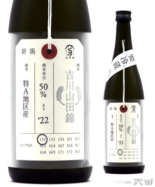 荷札酒　吉川山田錦　純米大吟醸　720ml　[要冷蔵]