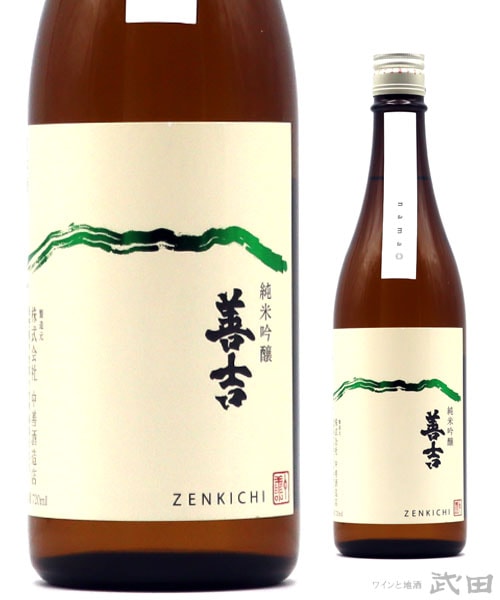 善吉 特別純米 720ml [要冷蔵] | 中善酒造店 | ワインと地酒 武田