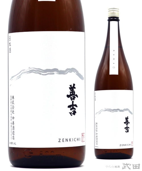 善吉　純米しぼりたて生原酒　1.8L　[要冷蔵]