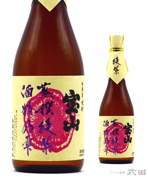 宝山　蒸撰　綾紫　720ml