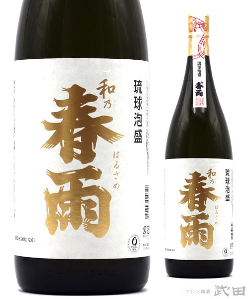 和乃春雨 15度 1.8L | 宮里酒造所 | ワインと地酒 武田 オンラインショップ