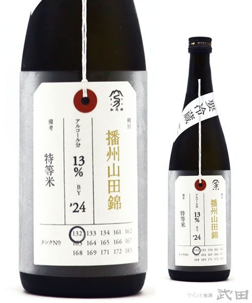播州山田錦　中取り純米吟醸　2本セット 十四代 中取り純吟 播州山田錦 | Sakenomy - 日本酒を知り、日本