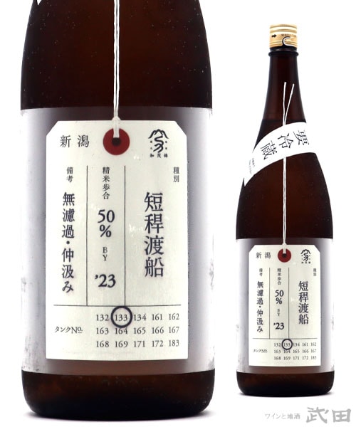 荷札酒　短稈渡船　純米大吟醸　1.8L　[要冷蔵]
