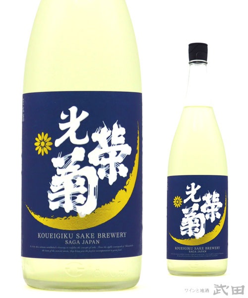 光栄菊 月影 1.8L [要冷蔵] | 光栄菊酒造 | ワインと地酒 武田