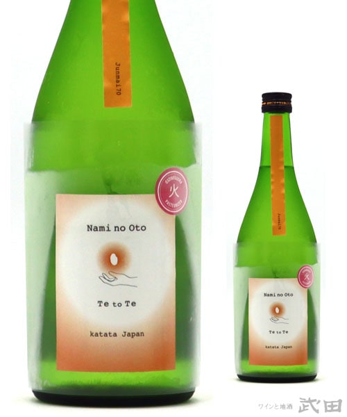 Te to Te　純米酒　火入れ　720ml