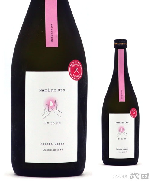 Te to Te　純米吟醸　渡船　火入れ　720ml