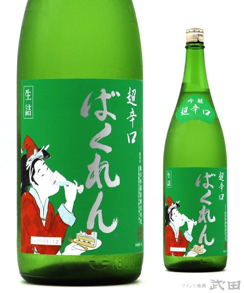 くどき上手 サンタクロース・ばくれん 1.8L