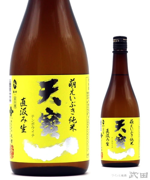 天寶一 萌えいぶき 純米直汲み生 720ml　[要冷蔵]