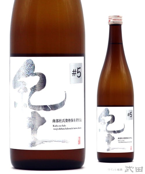 紀土 KID 純米酒 杜氏資格保有者シリーズ#5 720ml