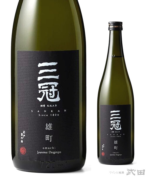 三冠　雄町　純米大吟醸　生原酒　720ml　[要冷蔵]
