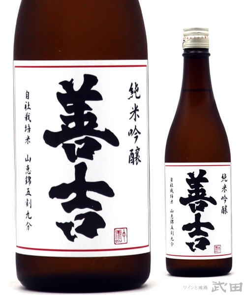 善吉　純米吟醸 山恵錦 瓶間一回火入 720ml